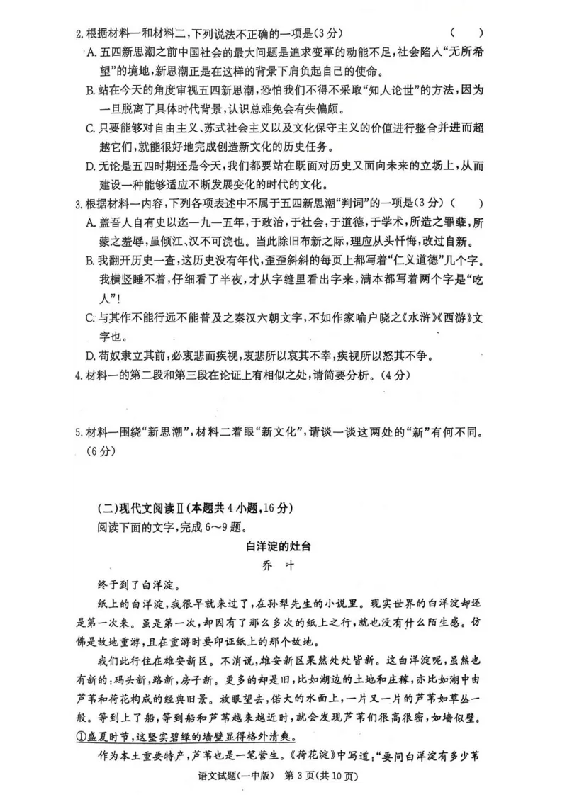 湖南省长沙市第一中学2024-2025学年高三上学期第四次月考语文试卷_2024-2025高三（6-6月题库）_2024年12月试卷_1228湖南省长沙市第一中学2024-2025学年高三上学期第四次月考