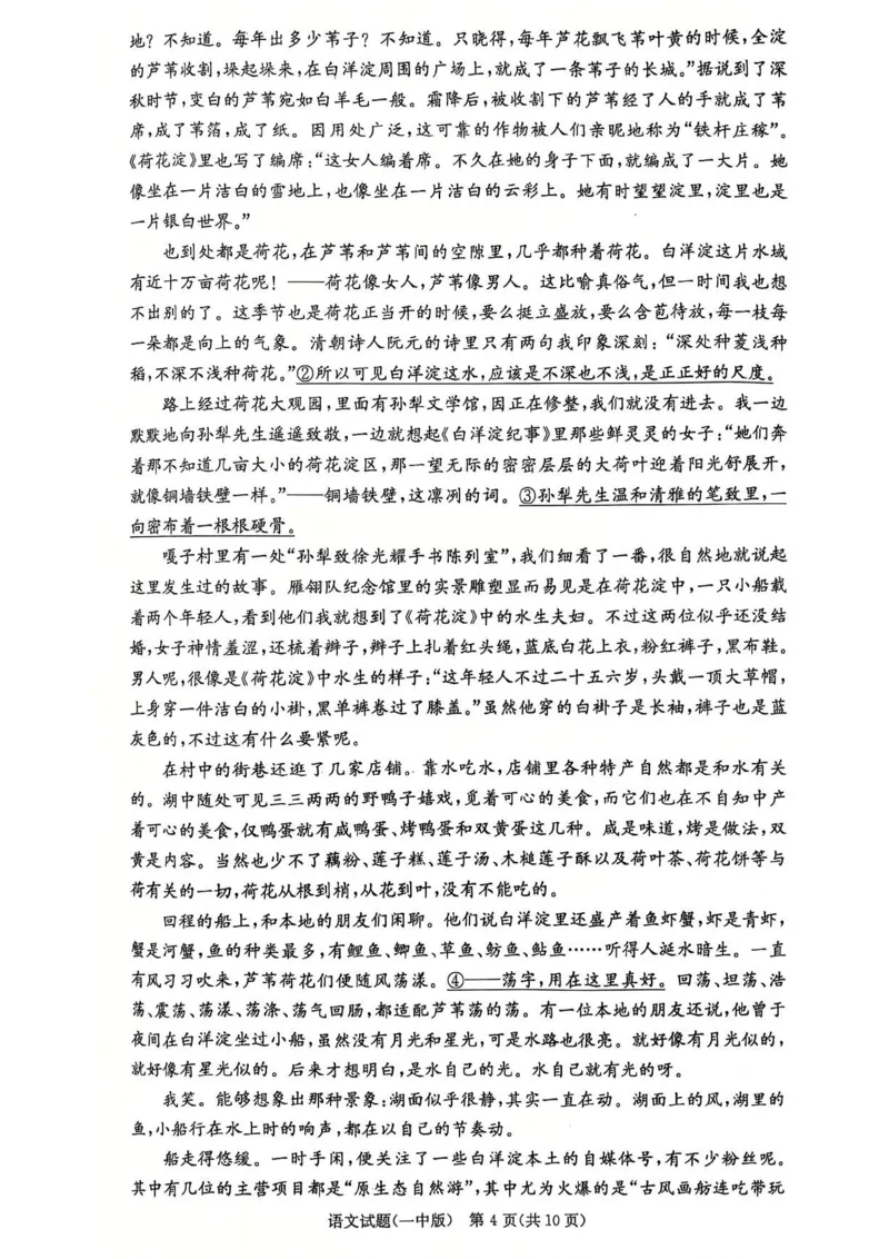 湖南省长沙市第一中学2024-2025学年高三上学期第四次月考语文试卷_2024-2025高三（6-6月题库）_2024年12月试卷_1228湖南省长沙市第一中学2024-2025学年高三上学期第四次月考