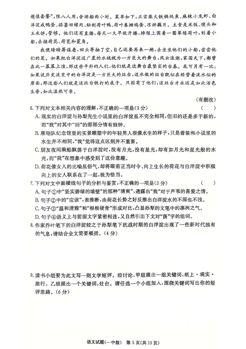 湖南省长沙市第一中学2024-2025学年高三上学期第四次月考语文试卷_2024-2025高三（6-6月题库）_2024年12月试卷_1228湖南省长沙市第一中学2024-2025学年高三上学期第四次月考