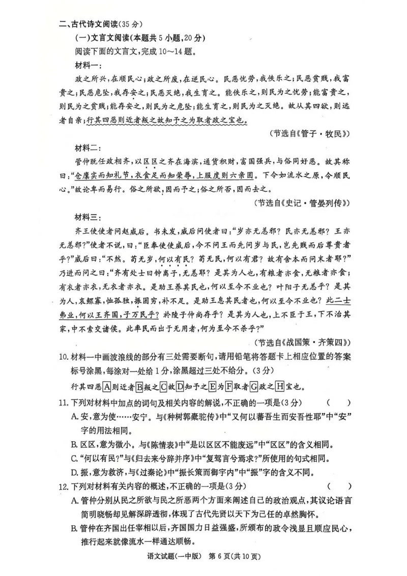 湖南省长沙市第一中学2024-2025学年高三上学期第四次月考语文试卷_2024-2025高三（6-6月题库）_2024年12月试卷_1228湖南省长沙市第一中学2024-2025学年高三上学期第四次月考