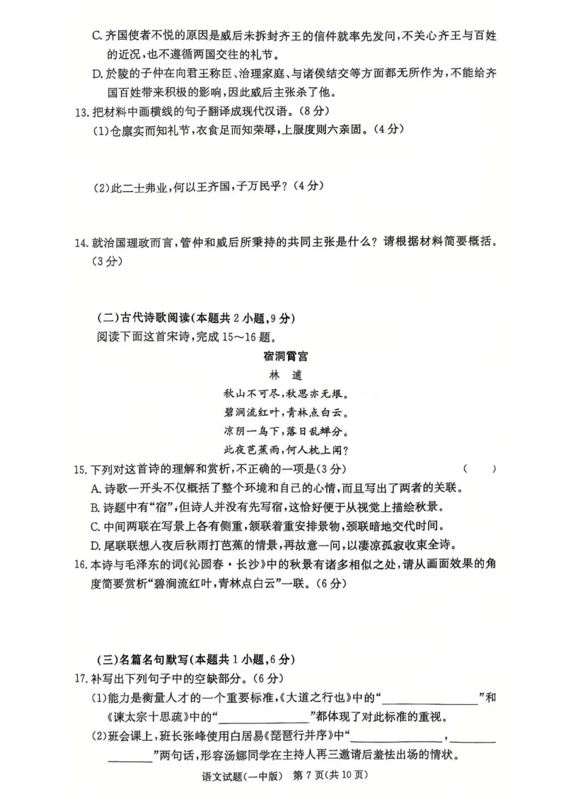 湖南省长沙市第一中学2024-2025学年高三上学期第四次月考语文试卷_2024-2025高三（6-6月题库）_2024年12月试卷_1228湖南省长沙市第一中学2024-2025学年高三上学期第四次月考