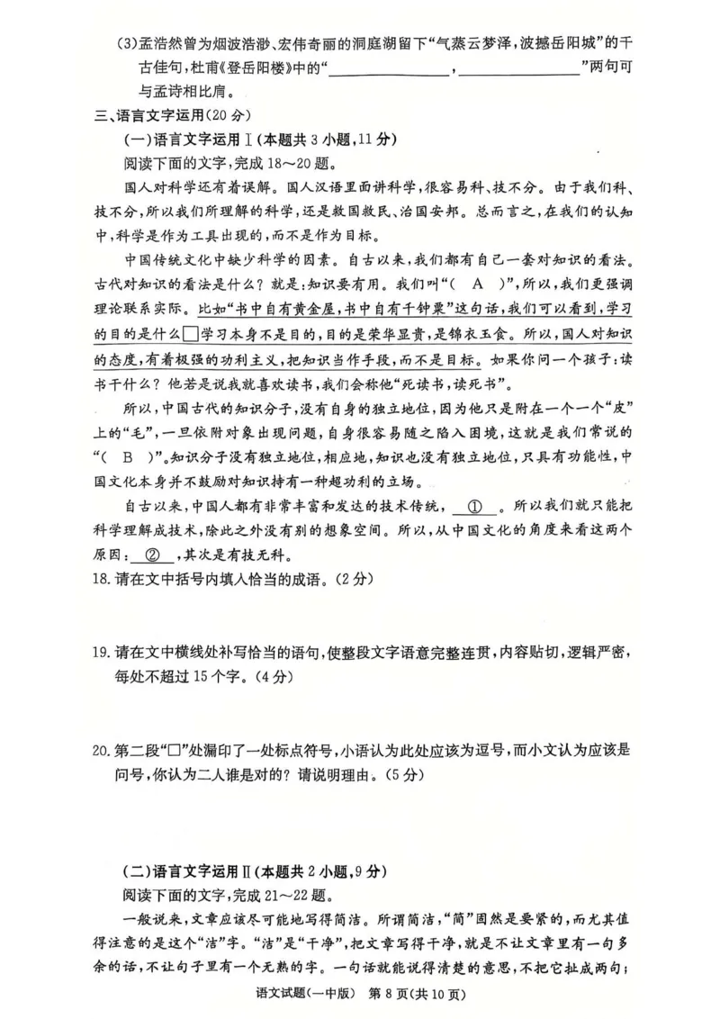 湖南省长沙市第一中学2024-2025学年高三上学期第四次月考语文试卷_2024-2025高三（6-6月题库）_2024年12月试卷_1228湖南省长沙市第一中学2024-2025学年高三上学期第四次月考