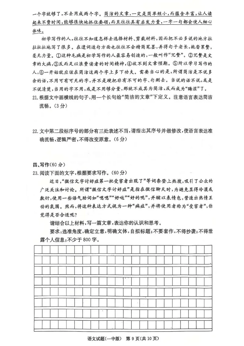 湖南省长沙市第一中学2024-2025学年高三上学期第四次月考语文试卷_2024-2025高三（6-6月题库）_2024年12月试卷_1228湖南省长沙市第一中学2024-2025学年高三上学期第四次月考