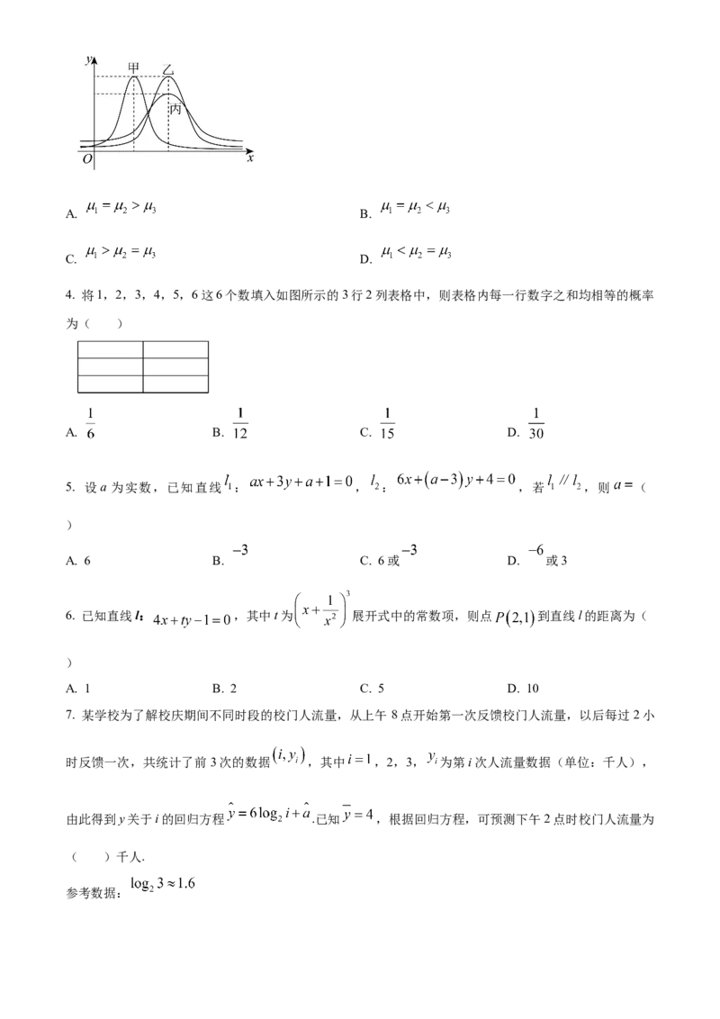 黑龙江省哈尔滨市第三中学2024-2025学年高二上学期期中考试数学试卷Word版无答案_2024-2025高二（7-7月题库）_2024年12月试卷_1216黑龙江省哈尔滨市第三中学2024-2025学年高二上学期期中