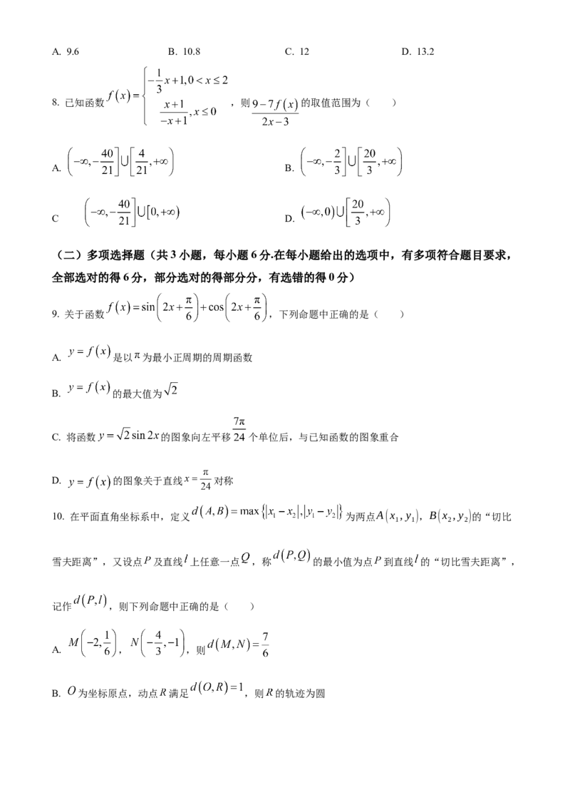 黑龙江省哈尔滨市第三中学2024-2025学年高二上学期期中考试数学试卷Word版无答案_2024-2025高二（7-7月题库）_2024年12月试卷_1216黑龙江省哈尔滨市第三中学2024-2025学年高二上学期期中