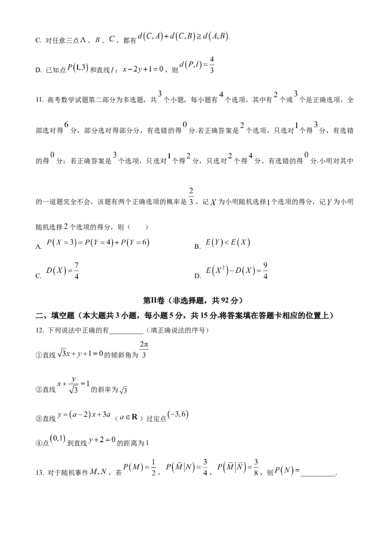 黑龙江省哈尔滨市第三中学2024-2025学年高二上学期期中考试数学试卷Word版无答案_2024-2025高二（7-7月题库）_2024年12月试卷_1216黑龙江省哈尔滨市第三中学2024-2025学年高二上学期期中
