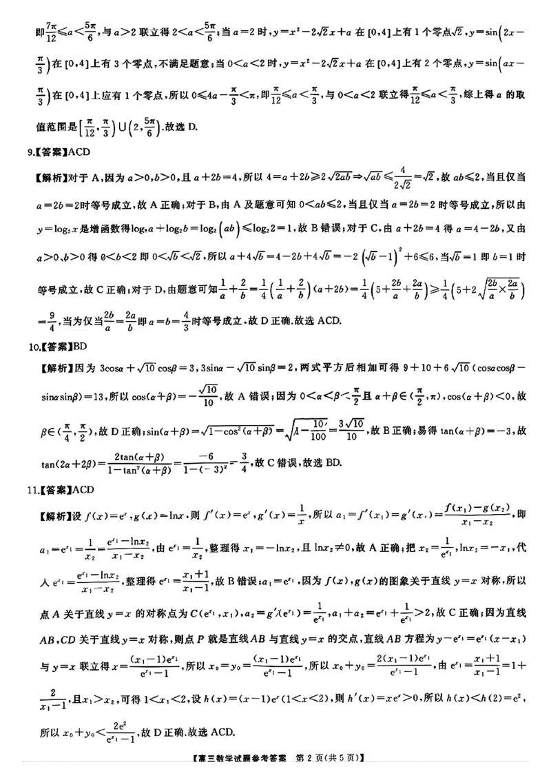 答案_2024-2025高三（6-6月题库）_2024年09月试卷_0927湖南省天壹名校联盟三湘名校教育联盟2025届高三年级9月第一次联考