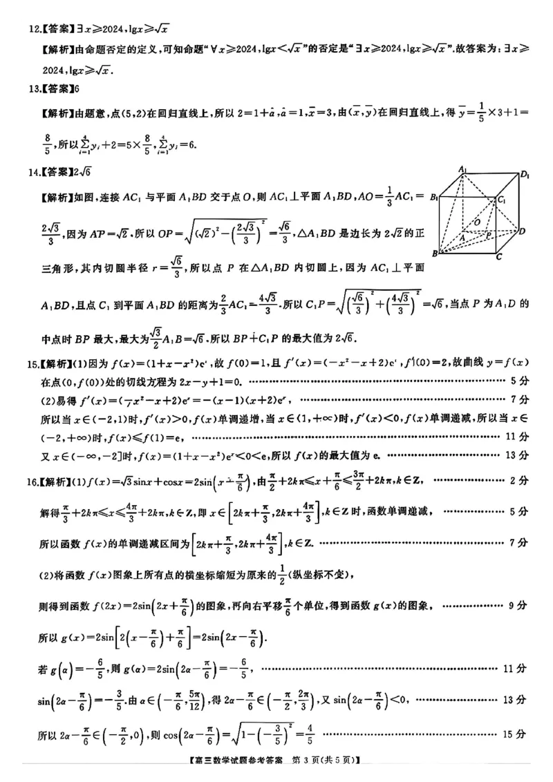 答案_2024-2025高三（6-6月题库）_2024年09月试卷_0927湖南省天壹名校联盟三湘名校教育联盟2025届高三年级9月第一次联考