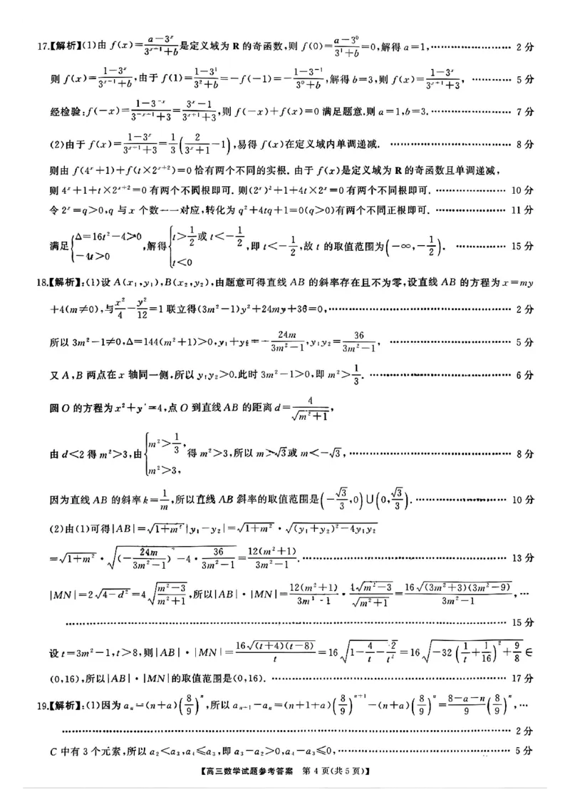 答案_2024-2025高三（6-6月题库）_2024年09月试卷_0927湖南省天壹名校联盟三湘名校教育联盟2025届高三年级9月第一次联考