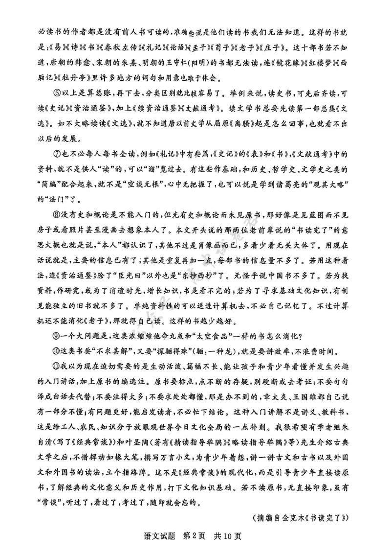 T8语文试卷_2024-2026高三（6-6月题库）_2025年12月高三试卷_2512252026届高三第一次八省联考（T8联考）（全科）_251225山西省2026届高三第一次八省联考（T8联考）（全科）