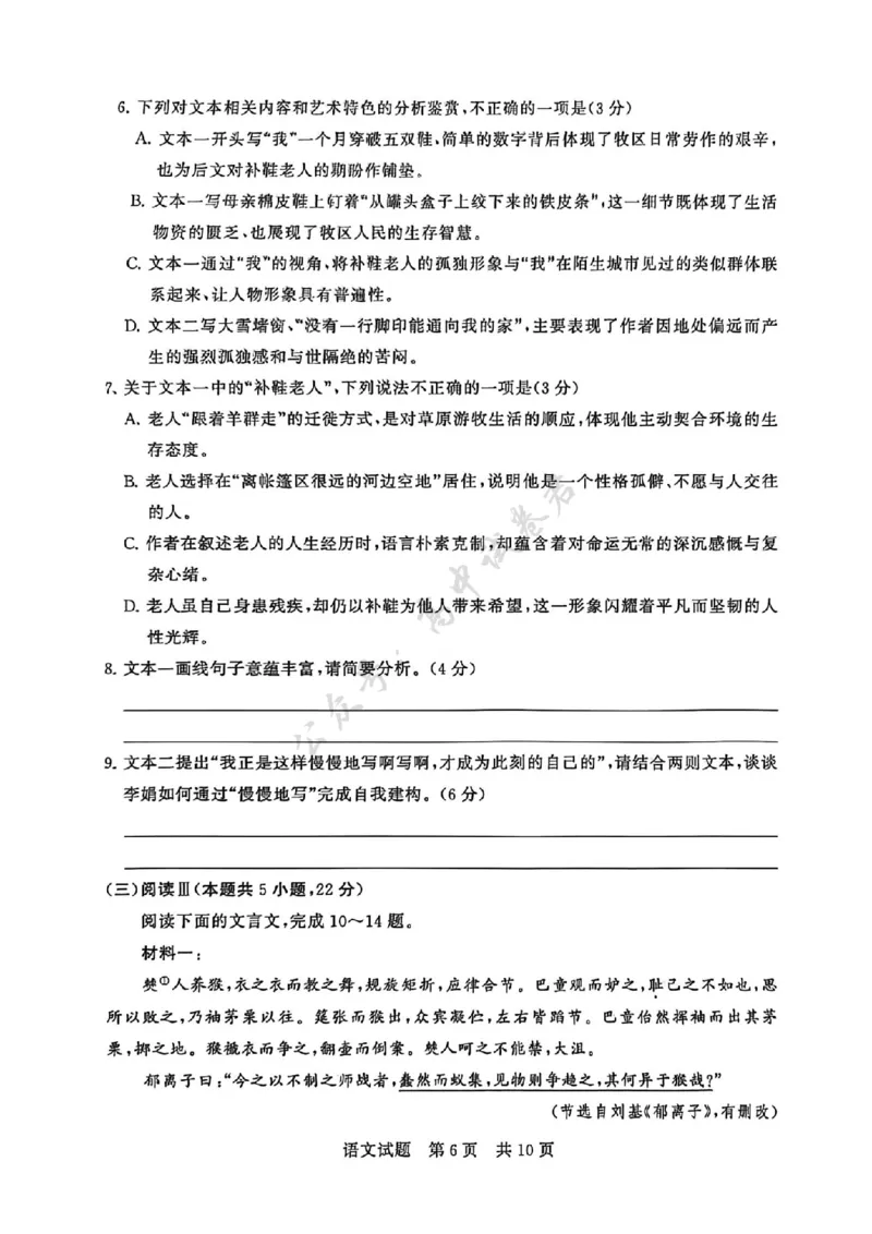 T8语文试卷_2024-2026高三（6-6月题库）_2025年12月高三试卷_2512252026届高三第一次八省联考（T8联考）（全科）_251225山西省2026届高三第一次八省联考（T8联考）（全科）