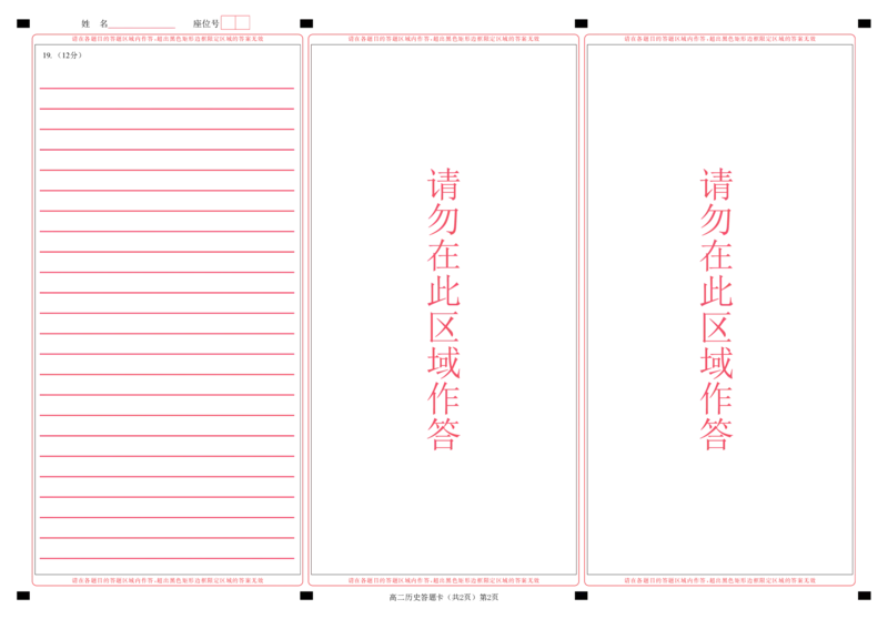楚天协作体2025-2026学年度上学期高二10月月考历史答题卡_2025年10月高二试卷_251017湖北省楚天协作体2025-2026学年度上学期高二10月月考（全）