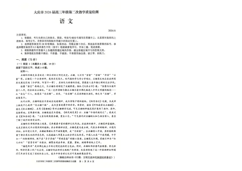 大庆市2026届高三年级第二次教学质量检测语文_2024-2026高三（6-6月题库）_2026年01月高三试卷_0109黑龙江省大庆市2026届高三年级第二次教学质量检测（大庆二模）