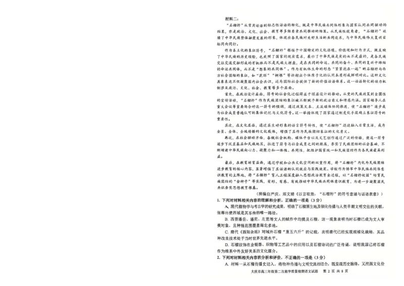 大庆市2026届高三年级第二次教学质量检测语文_2024-2026高三（6-6月题库）_2026年01月高三试卷_0109黑龙江省大庆市2026届高三年级第二次教学质量检测（大庆二模）