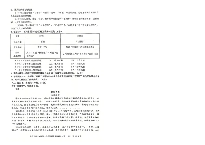 大庆市2026届高三年级第二次教学质量检测语文_2024-2026高三（6-6月题库）_2026年01月高三试卷_0109黑龙江省大庆市2026届高三年级第二次教学质量检测（大庆二模）