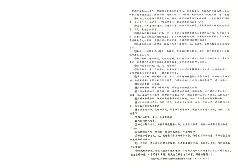 大庆市2026届高三年级第二次教学质量检测语文_2024-2026高三（6-6月题库）_2026年01月高三试卷_0109黑龙江省大庆市2026届高三年级第二次教学质量检测（大庆二模）