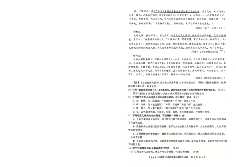 大庆市2026届高三年级第二次教学质量检测语文_2024-2026高三（6-6月题库）_2026年01月高三试卷_0109黑龙江省大庆市2026届高三年级第二次教学质量检测（大庆二模）