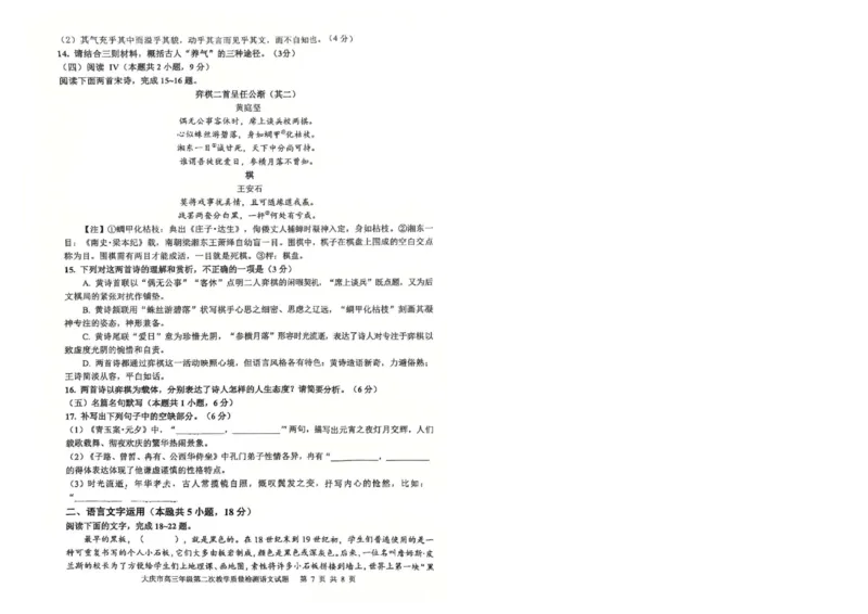 大庆市2026届高三年级第二次教学质量检测语文_2024-2026高三（6-6月题库）_2026年01月高三试卷_0109黑龙江省大庆市2026届高三年级第二次教学质量检测（大庆二模）