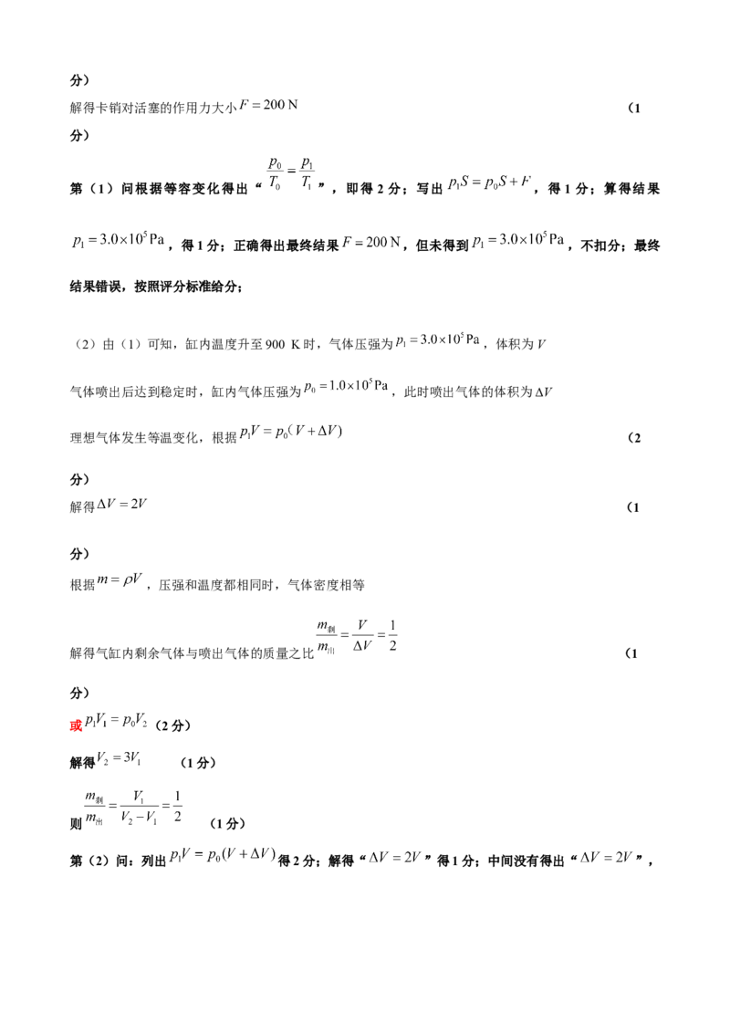 广东省衡水金卷2026届高三上学期12月联考物理评分细则_2024-2026高三（6-6月题库）_2025年12月高三试卷_251227广东省衡水金卷2026届高三上学期12月联考（全）