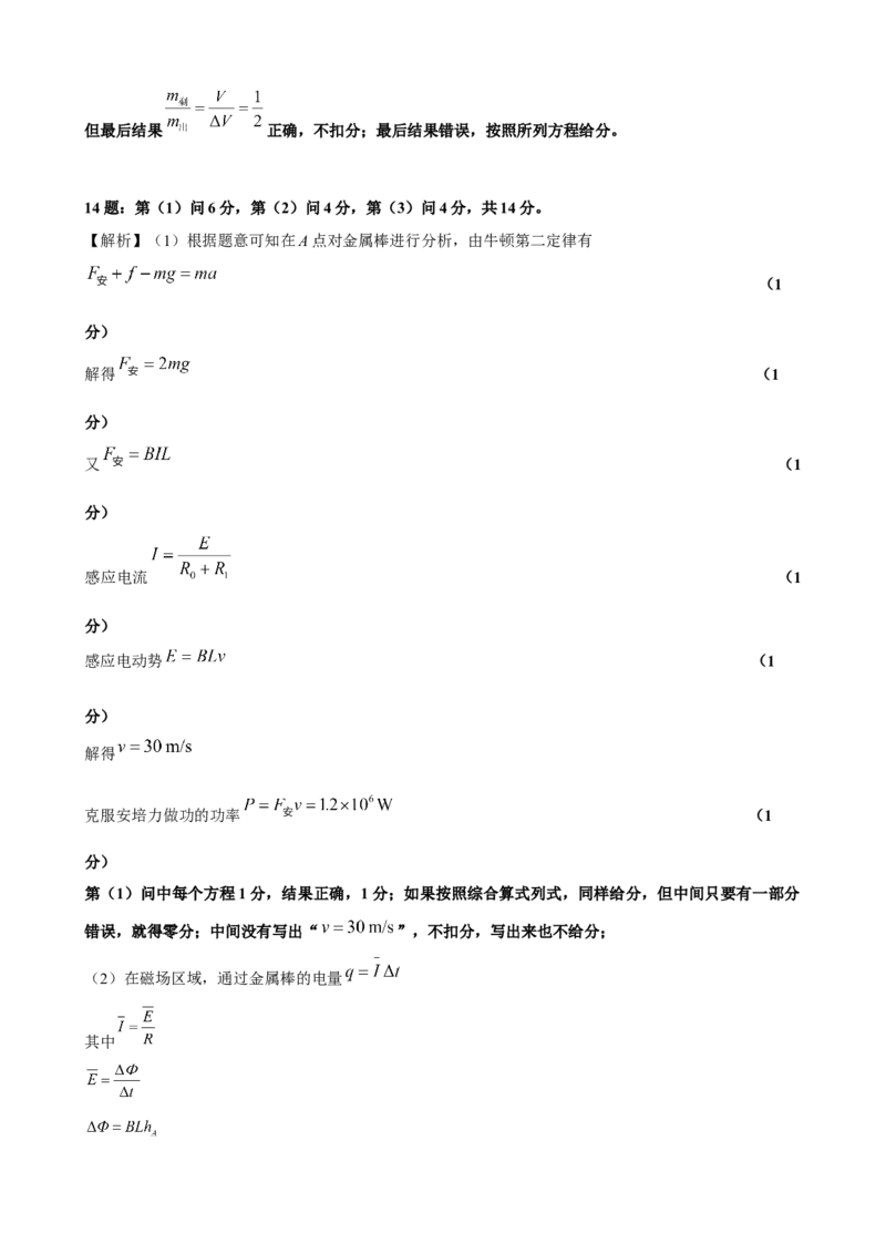 广东省衡水金卷2026届高三上学期12月联考物理评分细则_2024-2026高三（6-6月题库）_2025年12月高三试卷_251227广东省衡水金卷2026届高三上学期12月联考（全）