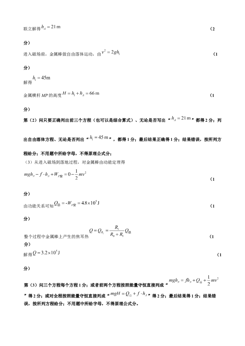 广东省衡水金卷2026届高三上学期12月联考物理评分细则_2024-2026高三（6-6月题库）_2025年12月高三试卷_251227广东省衡水金卷2026届高三上学期12月联考（全）