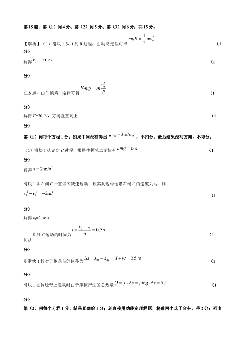 广东省衡水金卷2026届高三上学期12月联考物理评分细则_2024-2026高三（6-6月题库）_2025年12月高三试卷_251227广东省衡水金卷2026届高三上学期12月联考（全）