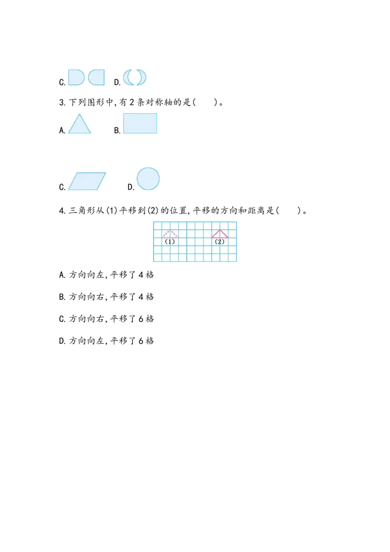z.5对称、平移和旋转_小学1-6年级全部试卷_数学_五年级_3-10-3、小学五年级数学上册_3-10-3-2、练习题、作业、试题、试卷_青岛版_课时练_总复习