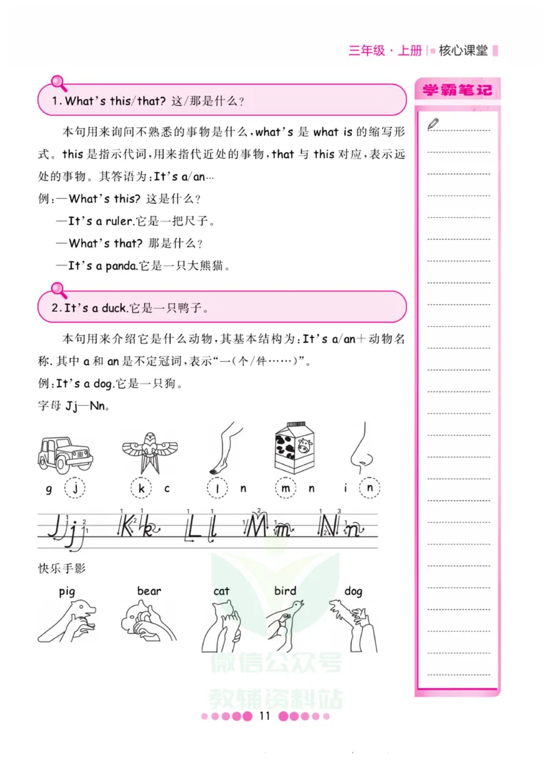 三年级上册英语人教PEP版知识清单_小学1-6年级全部试卷_英语_三年级_3-8-5、小学三年级英语上册_3-8-5-1、复习、知识点、归纳汇总_人教PEP版