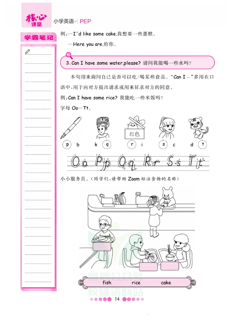 三年级上册英语人教PEP版知识清单_小学1-6年级全部试卷_英语_三年级_3-8-5、小学三年级英语上册_3-8-5-1、复习、知识点、归纳汇总_人教PEP版