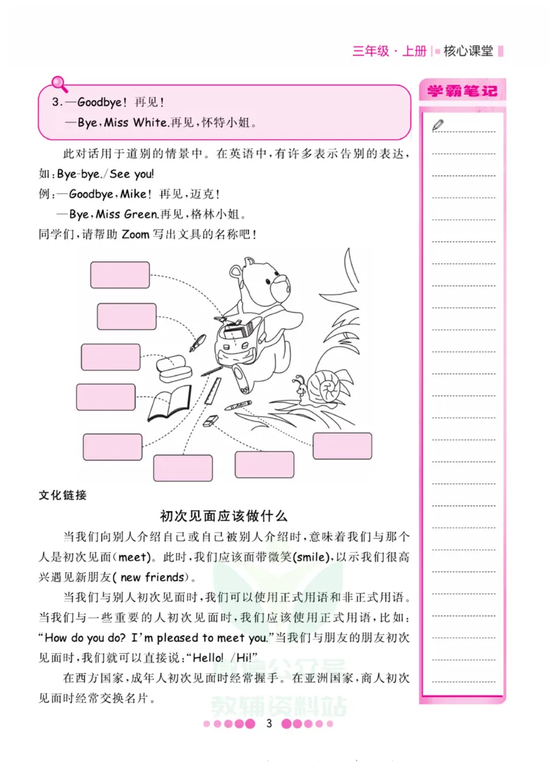 三年级上册英语人教PEP版知识清单_小学1-6年级全部试卷_英语_三年级_3-8-5、小学三年级英语上册_3-8-5-1、复习、知识点、归纳汇总_人教PEP版