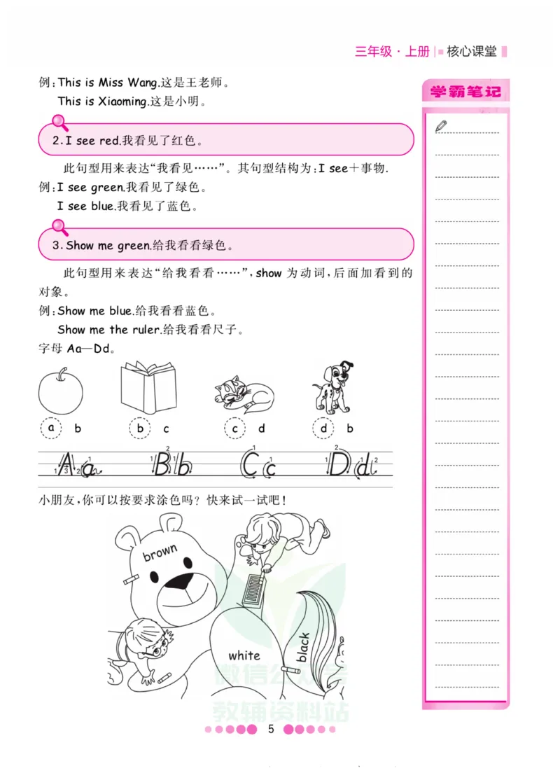 三年级上册英语人教PEP版知识清单_小学1-6年级全部试卷_英语_三年级_3-8-5、小学三年级英语上册_3-8-5-1、复习、知识点、归纳汇总_人教PEP版