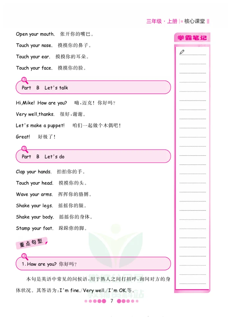 三年级上册英语人教PEP版知识清单_小学1-6年级全部试卷_英语_三年级_3-8-5、小学三年级英语上册_3-8-5-1、复习、知识点、归纳汇总_人教PEP版