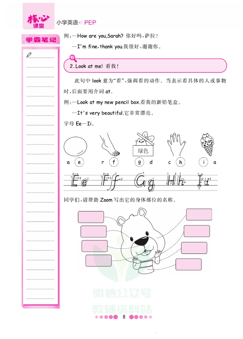 三年级上册英语人教PEP版知识清单_小学1-6年级全部试卷_英语_三年级_3-8-5、小学三年级英语上册_3-8-5-1、复习、知识点、归纳汇总_人教PEP版