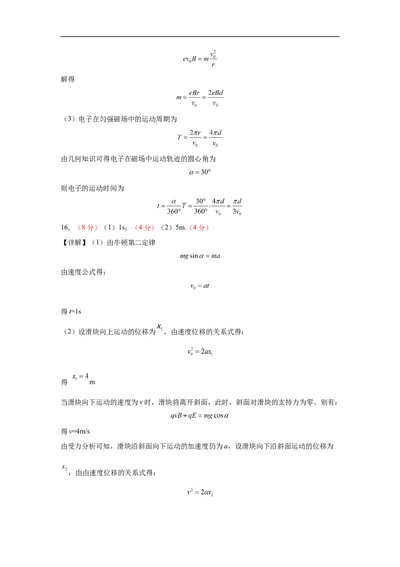 高二物理3月月考答案_2024-2025高二（7-7月题库）_2025年03月试卷_0308山东省济宁市实验中学2024-2025学年高二下学期3月月考_山东省济宁市实验中学2024-2025学年高二下学期3月份月考物理试卷