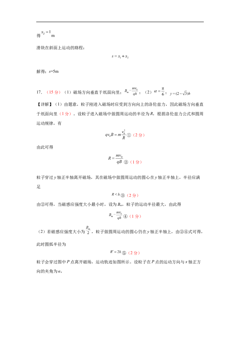 高二物理3月月考答案_2024-2025高二（7-7月题库）_2025年03月试卷_0308山东省济宁市实验中学2024-2025学年高二下学期3月月考_山东省济宁市实验中学2024-2025学年高二下学期3月份月考物理试卷