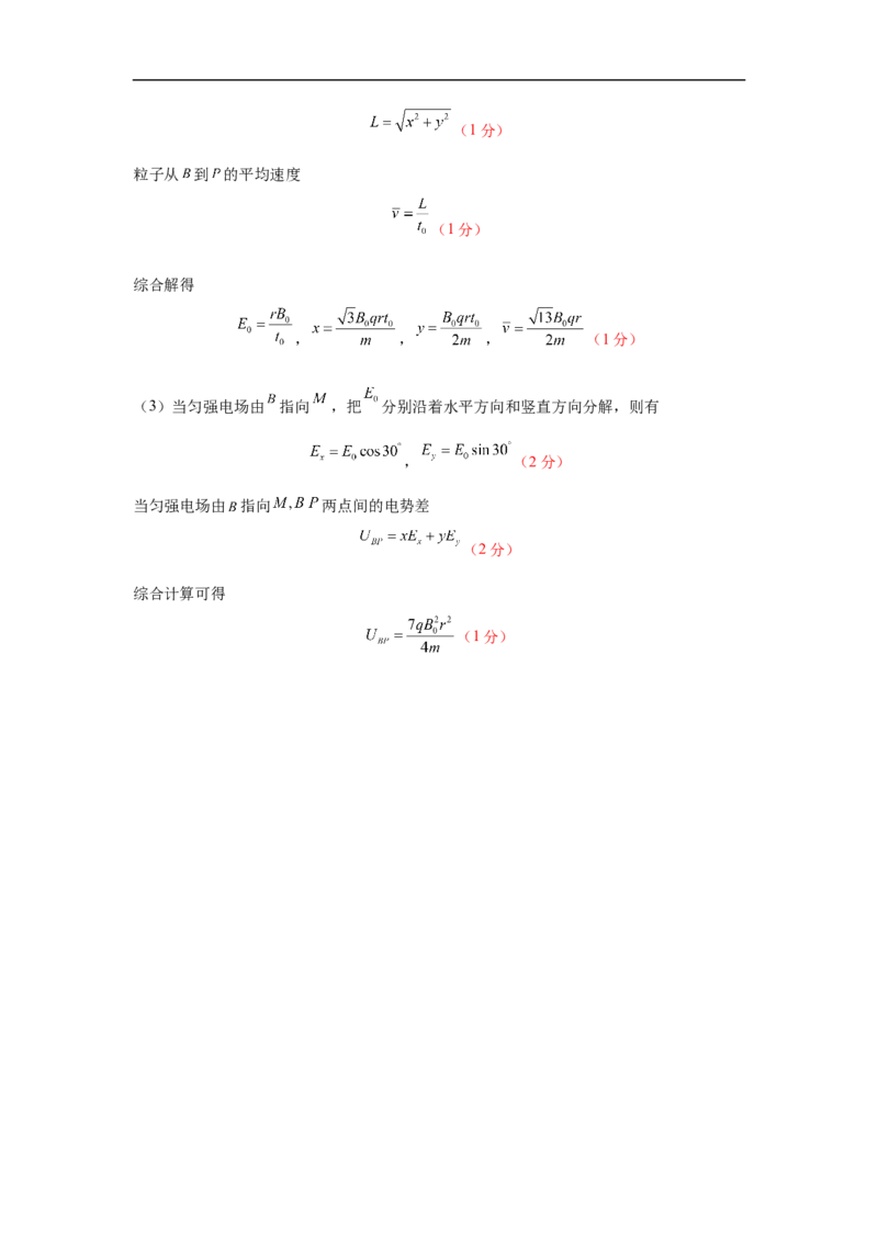 高二物理3月月考答案_2024-2025高二（7-7月题库）_2025年03月试卷_0308山东省济宁市实验中学2024-2025学年高二下学期3月月考_山东省济宁市实验中学2024-2025学年高二下学期3月份月考物理试卷