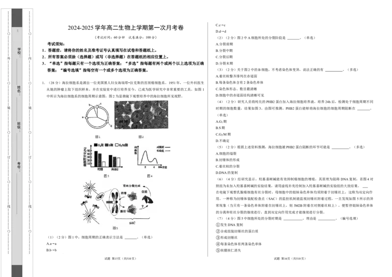 高二生物第一次月考卷（考试版A3）（上海专用）_2024-2025高二（7-7月题库）_2024年09月试卷_0922黄金卷：2024-2025学年高二上学期第一次月考9科word解析版含答题卡（上海专用）