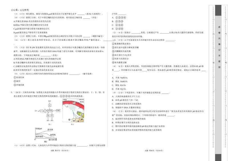 高二生物第一次月考卷（考试版A3）（上海专用）_2024-2025高二（7-7月题库）_2024年09月试卷_0922黄金卷：2024-2025学年高二上学期第一次月考9科word解析版含答题卡（上海专用）