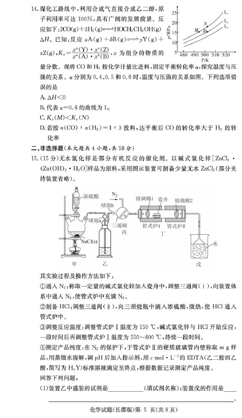 长郡中学2026届高三月考试卷（五）化学_2024-2026高三（6-6月题库）_2026年01月高三试卷_0104炎德&middot;英才大联考长郡中学2026届高三月考试卷（五）
