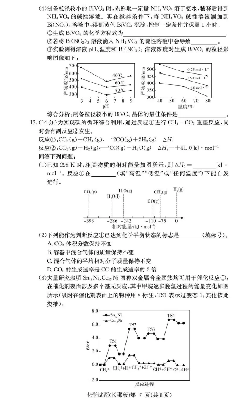 长郡中学2026届高三月考试卷（五）化学_2024-2026高三（6-6月题库）_2026年01月高三试卷_0104炎德&middot;英才大联考长郡中学2026届高三月考试卷（五）