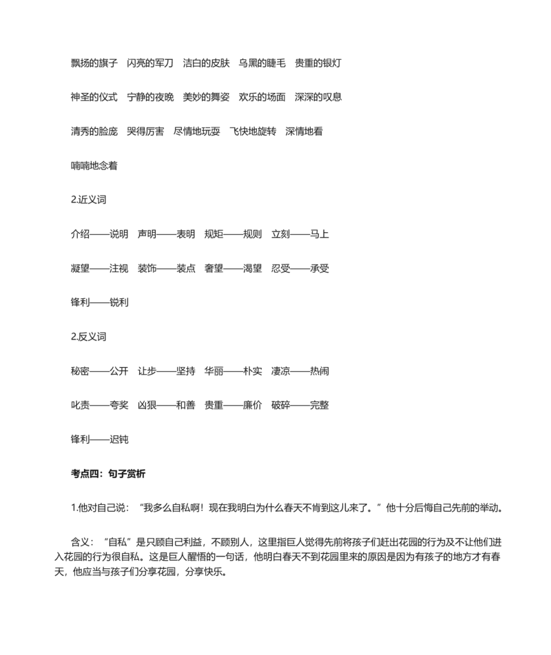 人教版语文四年级下册第8单元知识点考点梳理_小学1-6年级全部试卷_语文_四年级_3-9-2、小学四年级语文下册_3-9-2-1、复习、知识点、归纳汇总_人教版