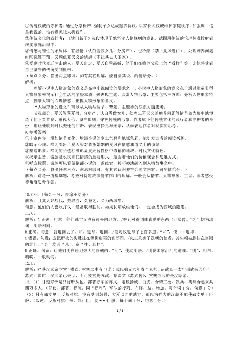 语文试题答案与解析（江南十校高二5月阶段联考）_2024-2025高二（7-7月题库）_2025年6月试卷_0609安徽省&ldquo;江南十校&rdquo;2024-2025学年高二下学期5月份阶段联考