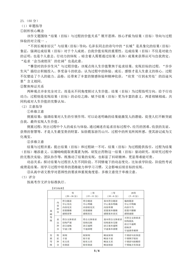 语文试题答案与解析（江南十校高二5月阶段联考）_2024-2025高二（7-7月题库）_2025年6月试卷_0609安徽省&ldquo;江南十校&rdquo;2024-2025学年高二下学期5月份阶段联考