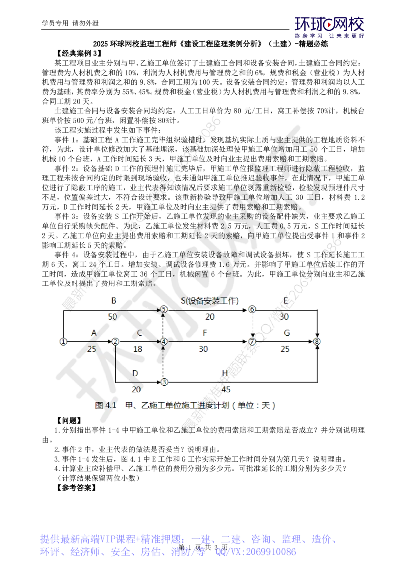 WM_第8讲精题必练（八）_监理工程师_2025监理工程师_2025年监理工程师-各大机构_2025年监理-土建案例_机构1-HQ_02.精题必练-王.双赠_讲义
