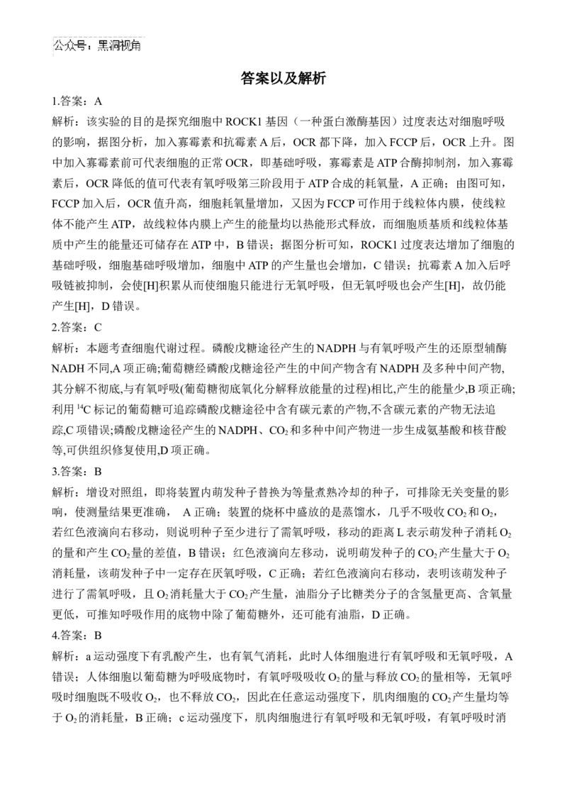 （5）细胞呼吸&mdash;&mdash;2025届高考生物二轮复习易错重难提升（含解析）_2024-2025高三（6-6月题库）_2025年02月试卷_02162025届高考生物二轮复习易错重难提升（含解析）