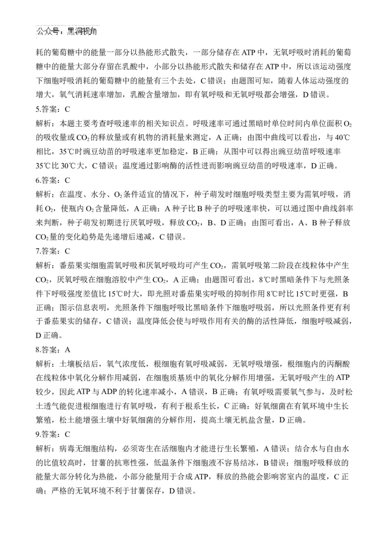 （5）细胞呼吸&mdash;&mdash;2025届高考生物二轮复习易错重难提升（含解析）_2024-2025高三（6-6月题库）_2025年02月试卷_02162025届高考生物二轮复习易错重难提升（含解析）