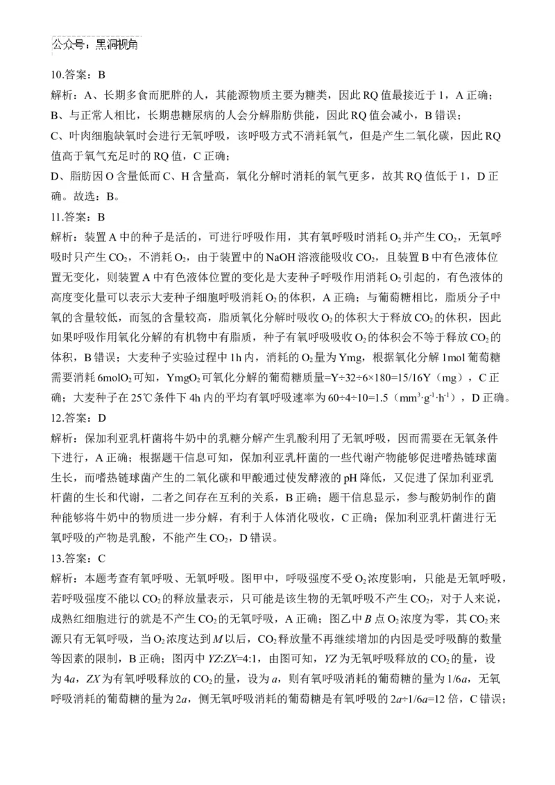 （5）细胞呼吸&mdash;&mdash;2025届高考生物二轮复习易错重难提升（含解析）_2024-2025高三（6-6月题库）_2025年02月试卷_02162025届高考生物二轮复习易错重难提升（含解析）