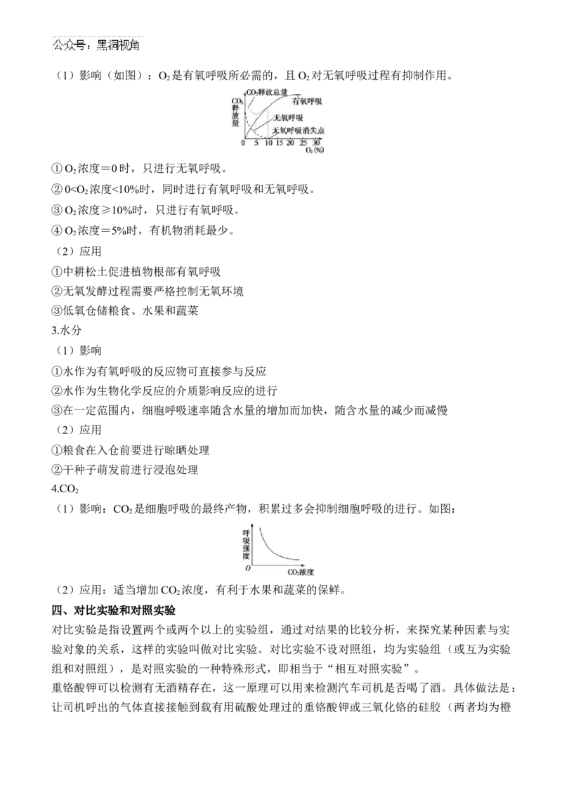 （5）细胞呼吸&mdash;&mdash;2025届高考生物二轮复习易错重难提升（含解析）_2024-2025高三（6-6月题库）_2025年02月试卷_02162025届高考生物二轮复习易错重难提升（含解析）
