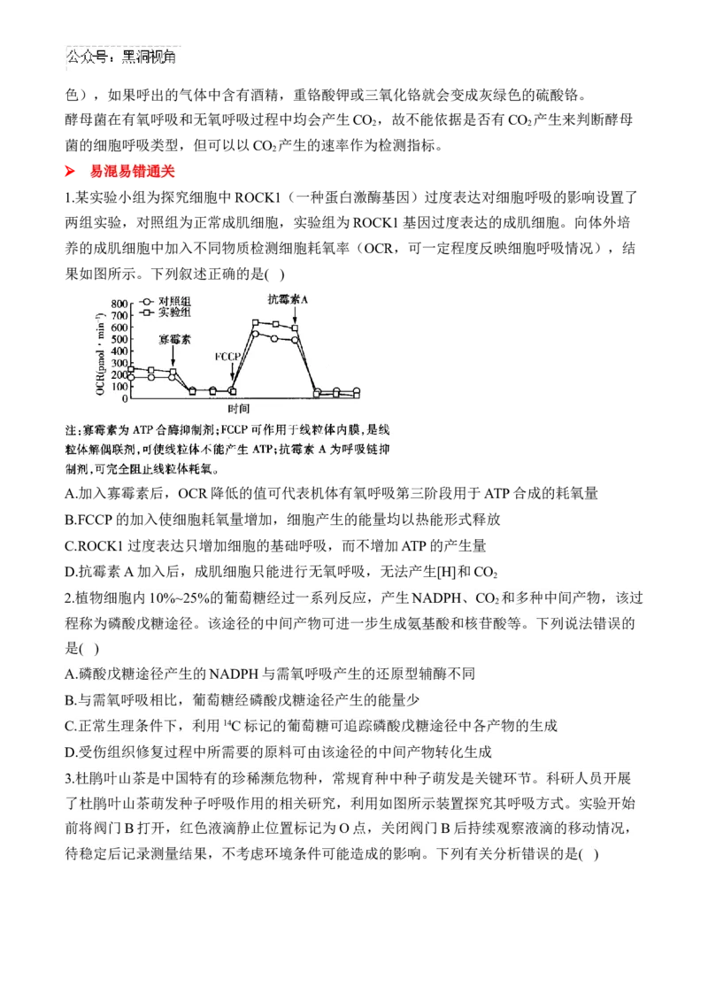 （5）细胞呼吸&mdash;&mdash;2025届高考生物二轮复习易错重难提升（含解析）_2024-2025高三（6-6月题库）_2025年02月试卷_02162025届高考生物二轮复习易错重难提升（含解析）