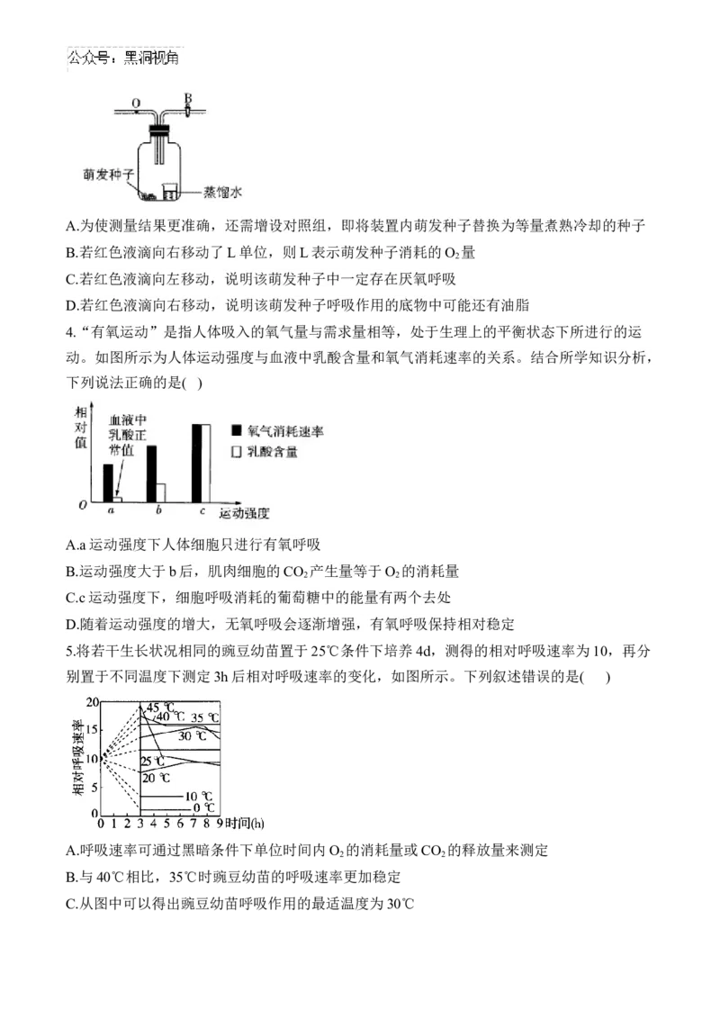 （5）细胞呼吸&mdash;&mdash;2025届高考生物二轮复习易错重难提升（含解析）_2024-2025高三（6-6月题库）_2025年02月试卷_02162025届高考生物二轮复习易错重难提升（含解析）